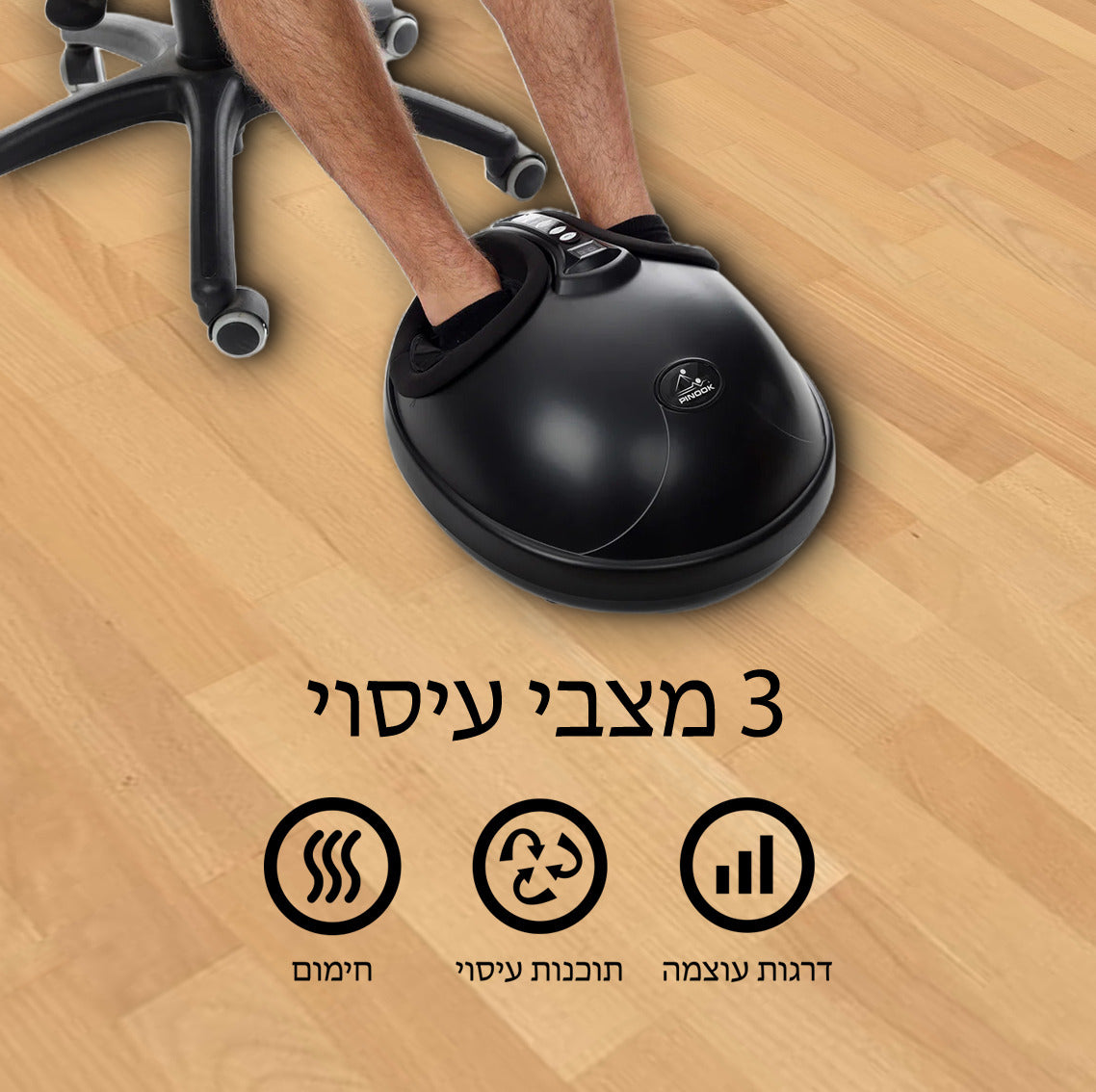 מכשיר עיסוי מומלץ 2024