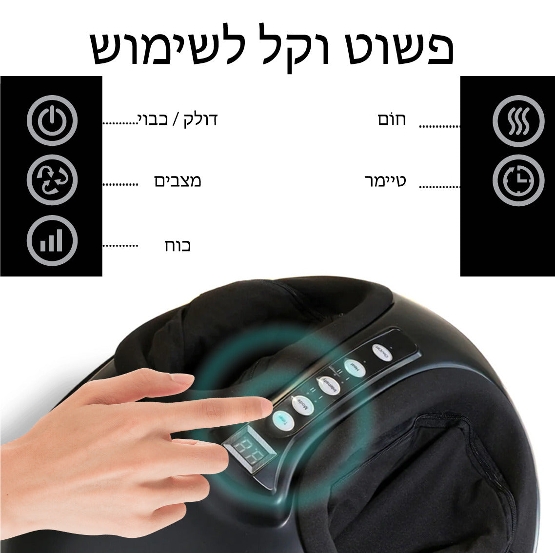 מכשיר עיסוי מושלם לרגליים מחיר