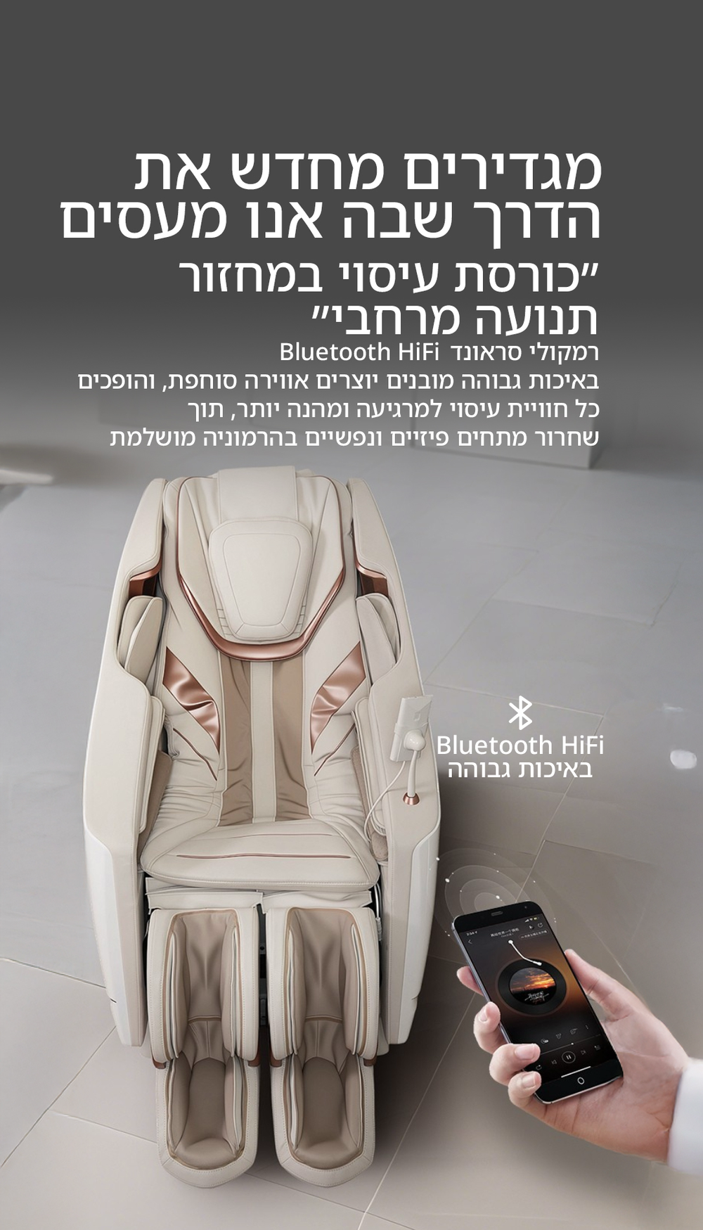 כורסאת עיסוי לגאסי | Zero Gravity, חימום ו-Bluetooth | Pinook